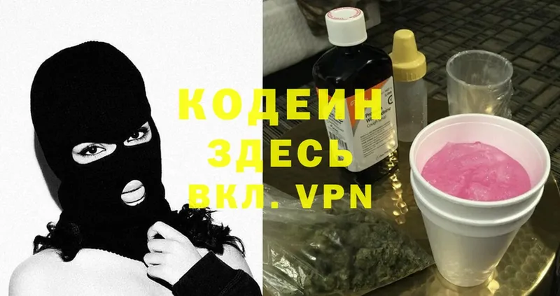 Кодеин Purple Drank  Шагонар 